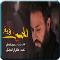 Hussein revolution Hussein Faisal Muharram on 9Apps