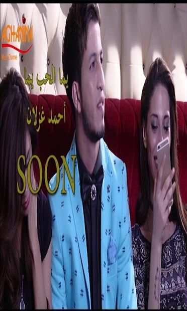 يما الحب يما
‎ screenshot 4
