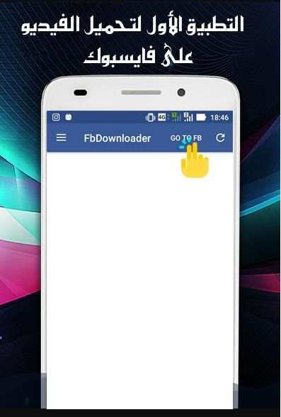 تحميل فيديو من الفيس بوك 2019
‎ screenshot 5