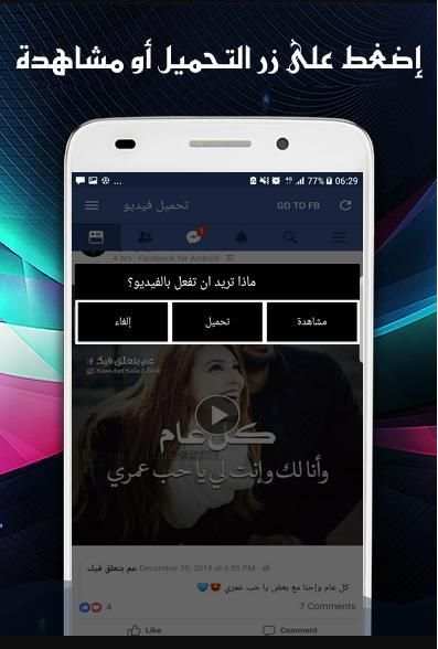 تحميل فيديو من الفيس بوك 2019
‎ screenshot 2