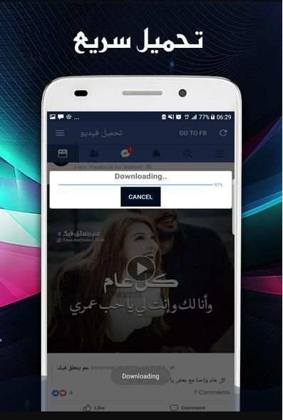 تحميل فيديو من الفيس بوك 2019
‎ screenshot 3