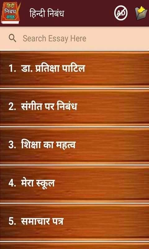 Hindi Nibandh App l हिंदी निबंध screenshot 2