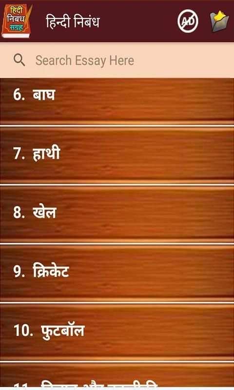 Hindi Nibandh App l हिंदी निबंध screenshot 3