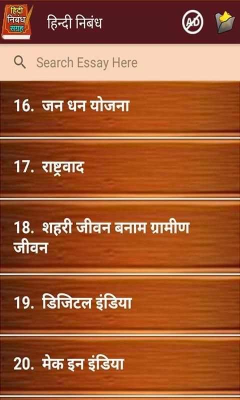 Hindi Nibandh App l हिंदी निबंध screenshot 5