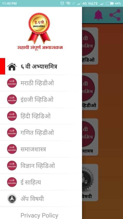 सहावी अभ्यासमित्र screenshot 3