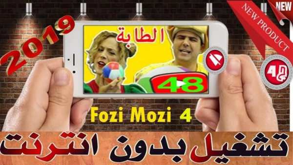 أروع مقاطع فوزي موزي و توتي - الجزء 4
‎ screenshot 1