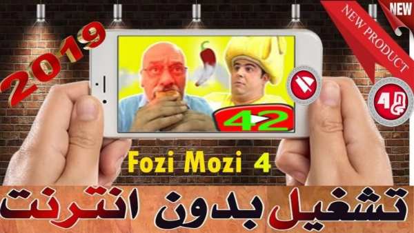 أروع مقاطع فوزي موزي و توتي - الجزء 4
‎ screenshot 5