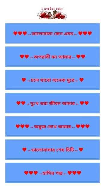 অপরাধী মন আমার screenshot 1