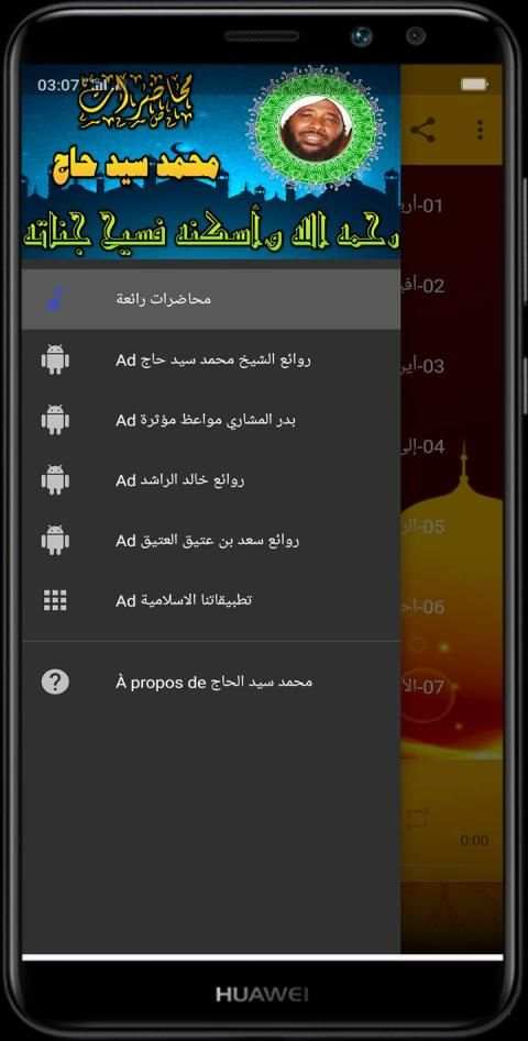 محاضرات محمد سيد الحاج بدون نت
‎ screenshot 5