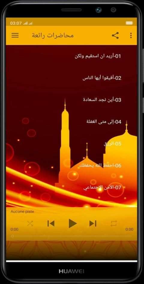 محاضرات محمد سيد الحاج بدون نت
‎ screenshot 4