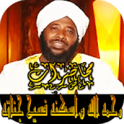 محاضرات محمد سيد الحاج بدون نت
‎ icon