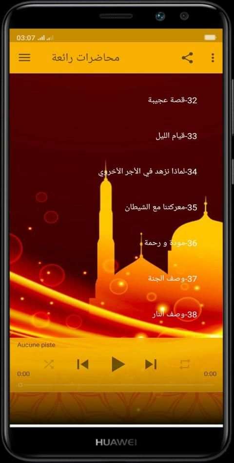 محاضرات محمد سيد الحاج بدون نت
‎ screenshot 1