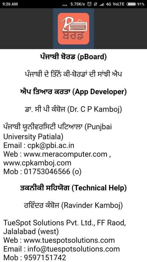 pBoard by Dr. C P Kamboj screenshot 1