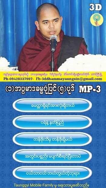 အပၸမာဒ ဓမၼပံုျပင္(၁) screenshot 7