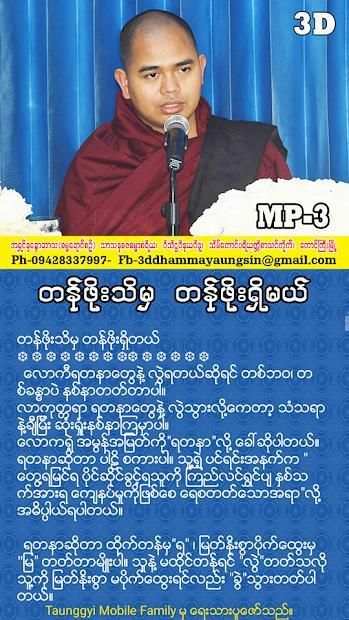 အပၸမာဒ ဓမၼပံုျပင္(၁) screenshot 4