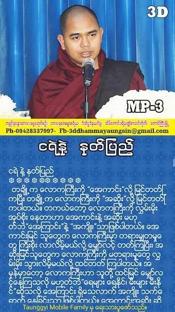 အပၸမာဒ ဓမၼပံုျပင္(၁) screenshot 5