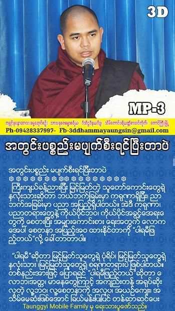 အပၸမာဒ ဓမၼပံုျပင္(၁) screenshot 3