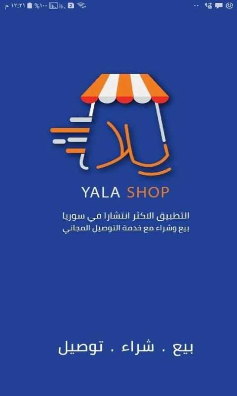 يلا شوب Yala Shop
‎ screenshot 8
