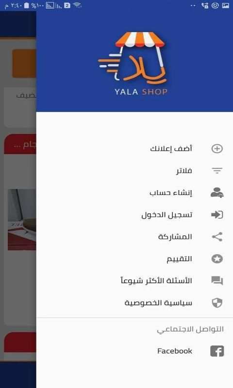 يلا شوب Yala Shop
‎ screenshot 1