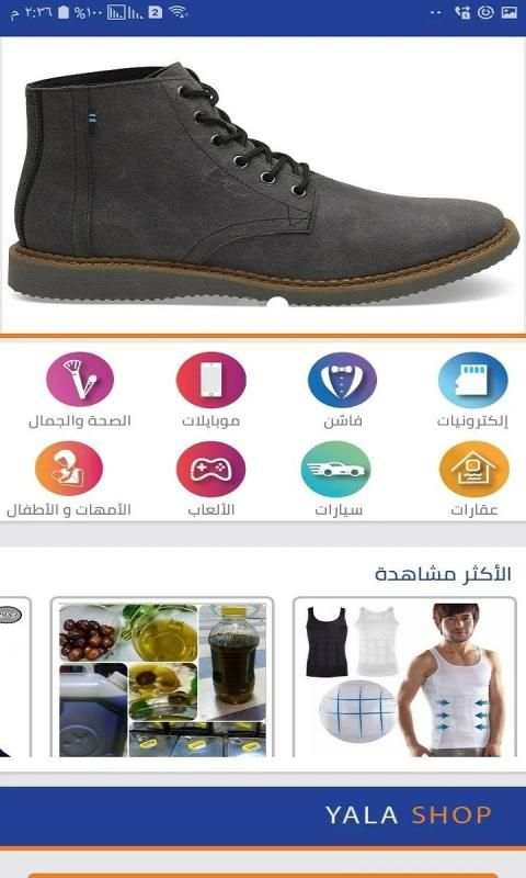 يلا شوب Yala Shop
‎ screenshot 7