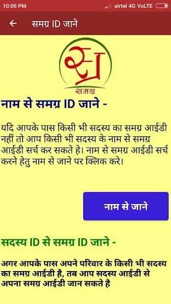 Samagra ID Search screenshot 1