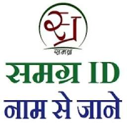 Samagra ID 1.3