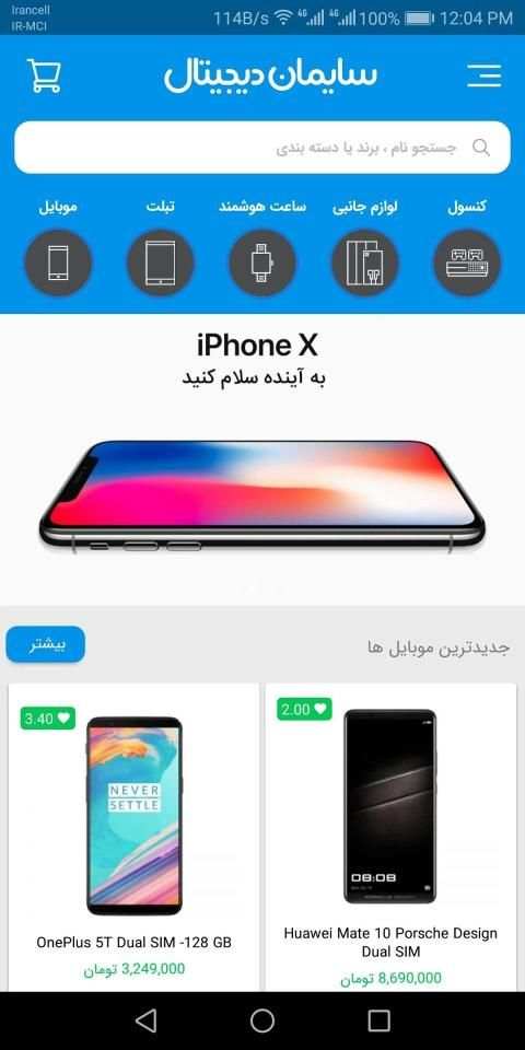 سایمان دیجیتال
‎ screenshot 6