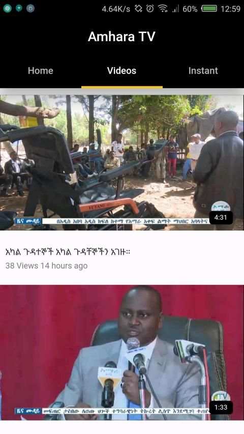 Amhara TV स्क्रीनशॉट 4