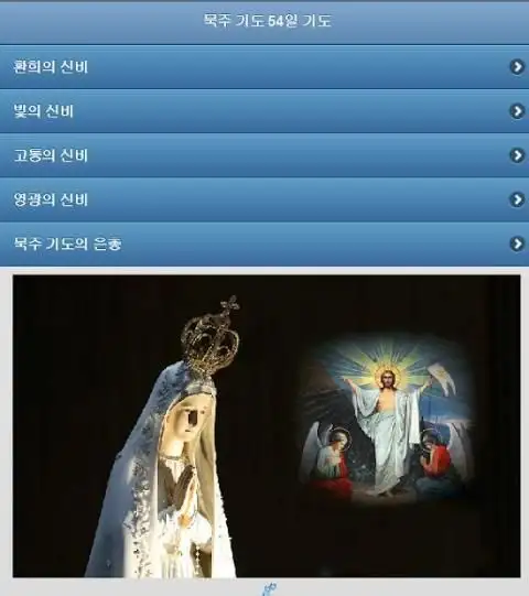 묵주 기도 54일 기도 APK Download 2023 - Free - 9Apps 묵주 기도 54일 기도 Apk Download 2023 - Free - 9Apps