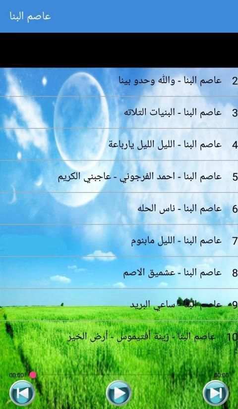 Asim Albanna - عاصم البنا بدون أنترنت
‎ screenshot 6