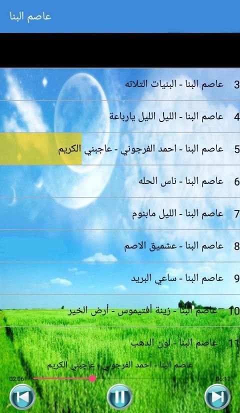 Asim Albanna - عاصم البنا بدون أنترنت
‎ screenshot 4