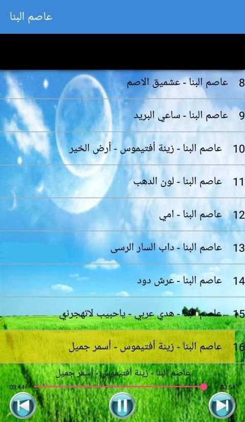 Asim Albanna - عاصم البنا بدون أنترنت
‎ screenshot 2