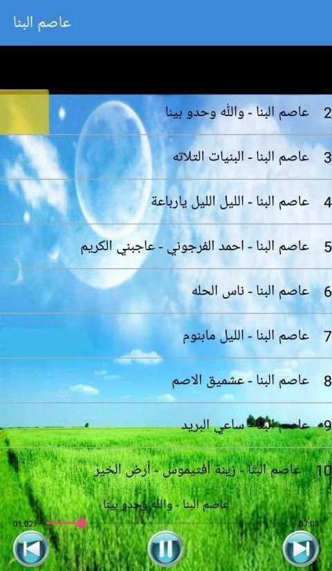 Asim Albanna - عاصم البنا بدون أنترنت
‎ screenshot 5