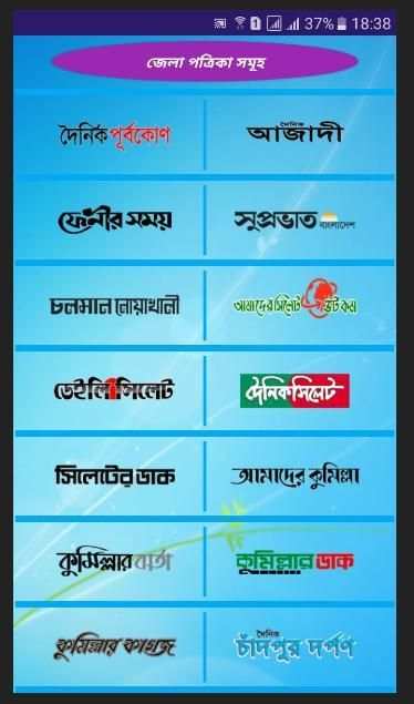 Bangla Newspaper screenshot 4