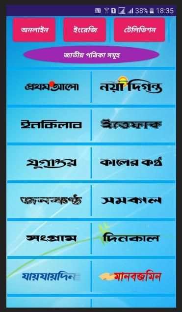Bangla Newspaper screenshot 8