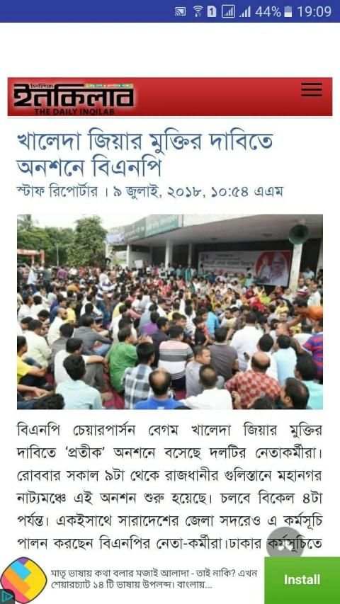 Bangla Newspaper screenshot 1