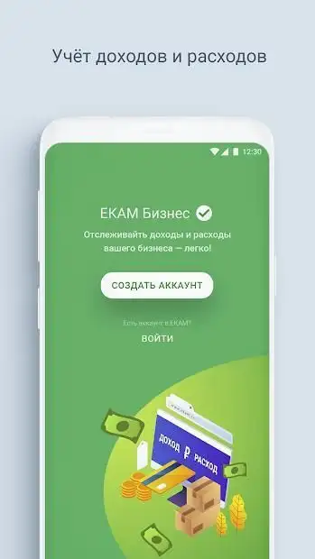 ЕКАМ.Бизнес APK Download 2024 - Free - 9Apps