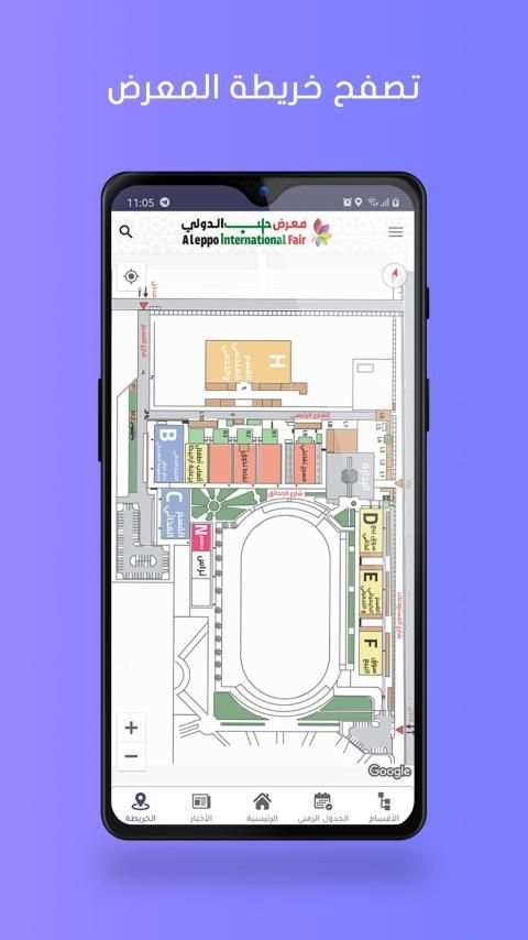 معرض حلب الدولي
‎ screenshot 3