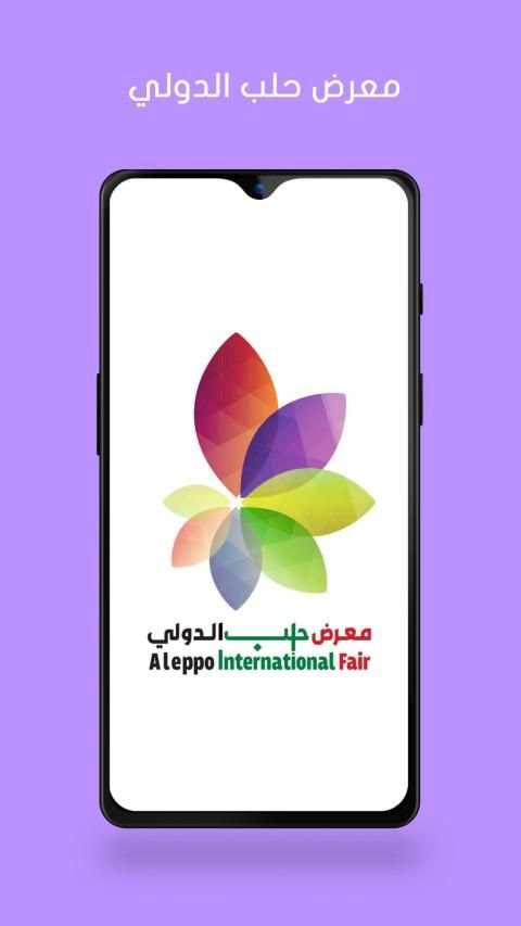 معرض حلب الدولي
‎ स्क्रीनशॉट 6
