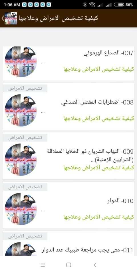 كيفية تشخيص الامراض وعلاجها
‎ screenshot 6