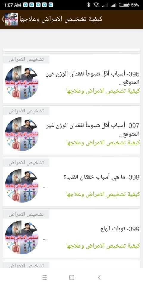 كيفية تشخيص الامراض وعلاجها
‎ screenshot 3