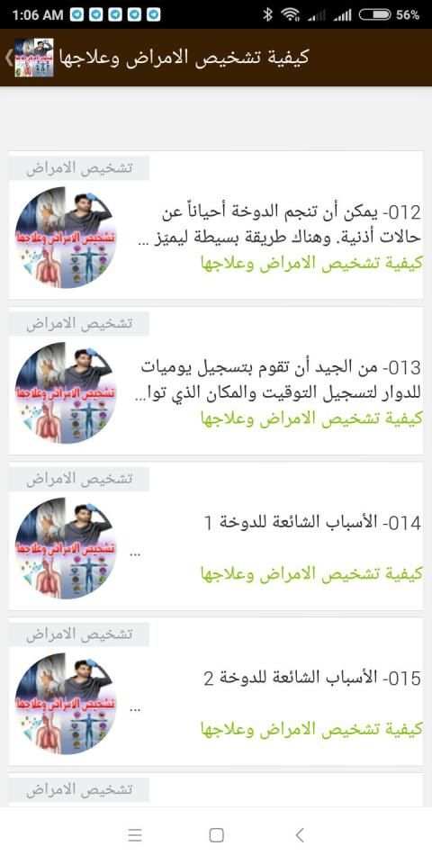 كيفية تشخيص الامراض وعلاجها
‎ screenshot 5