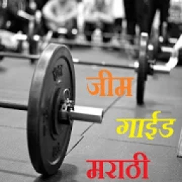 ikon JYM Gauide Marathi With Video (जीम गाईड मराठी )