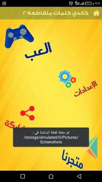 كاندي كلمات متقاطعه 2 candy word
‎ screenshot 2