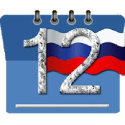 Russian Calendar