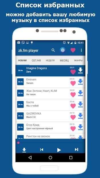 zk.fm player музыка screenshot 1