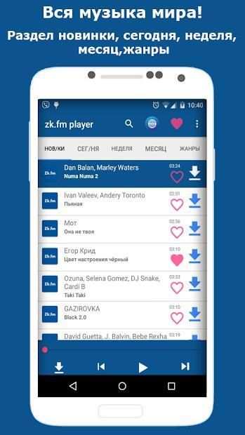 zk.fm player музыка screenshot 2