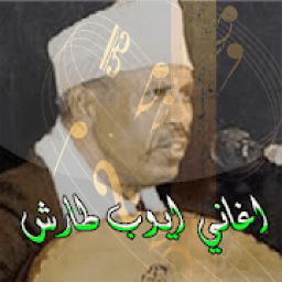 اغاني ايوب طارش-Ayoub Taresh
‎ icon