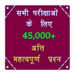 45000 Important GK Questions for All Exams आइकन