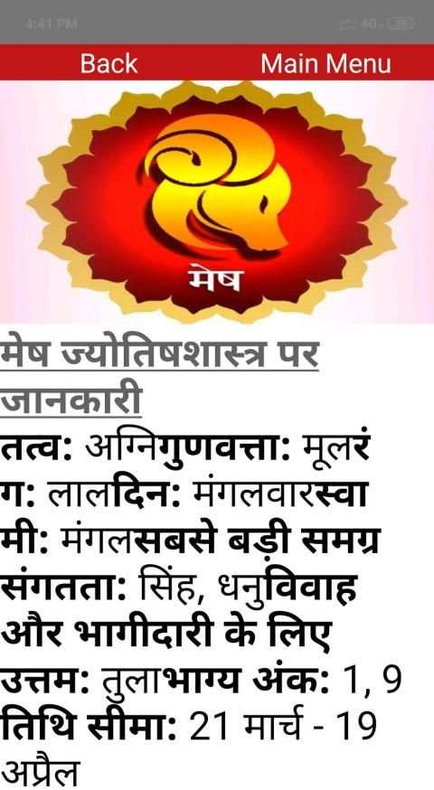 राशिफल - Rashifal screenshot 1